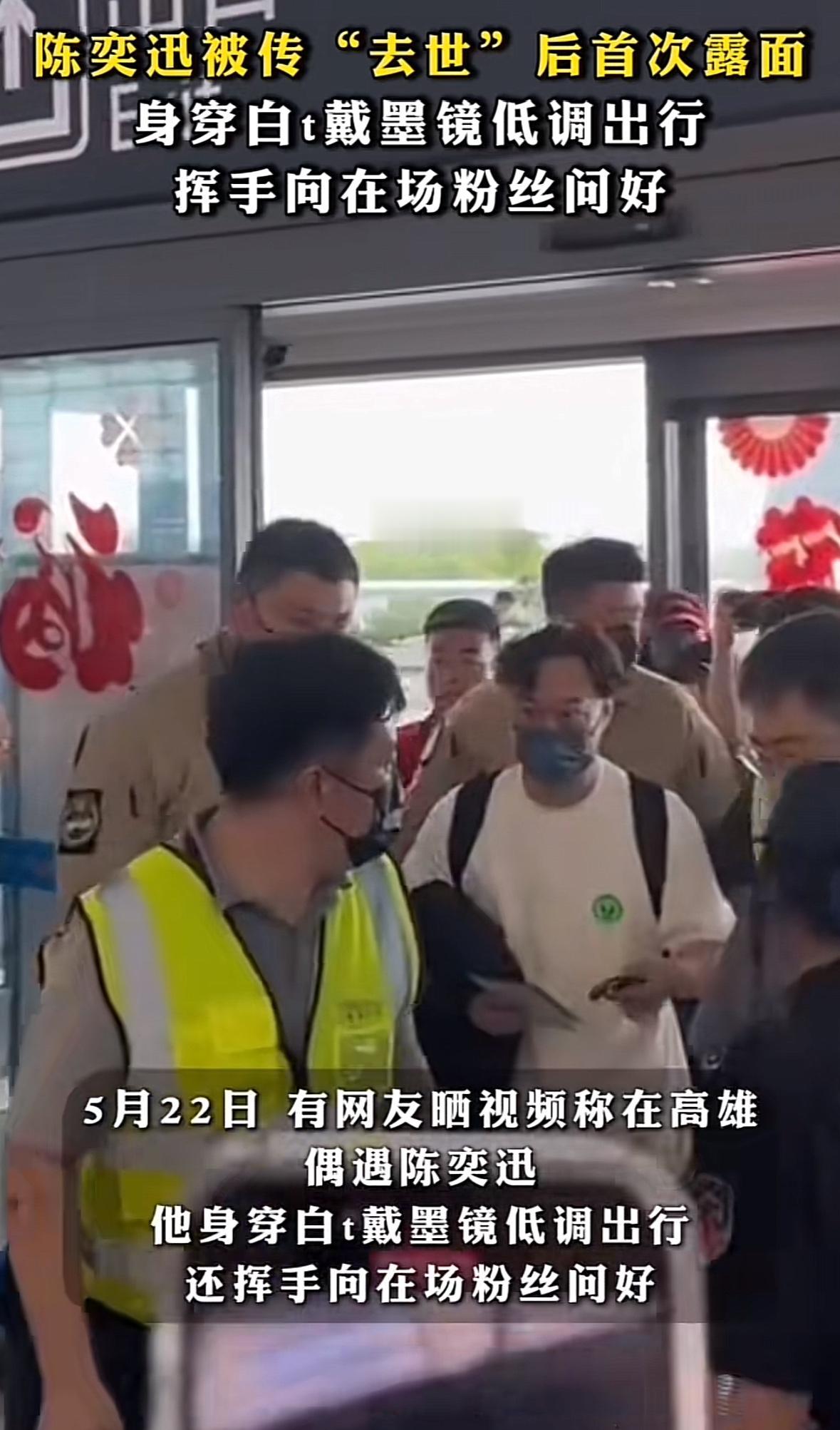 陈奕迅终于露面了，破了此前说他因新冠那啥的谣言！有网友拍到陈出现在高雄机场的画面