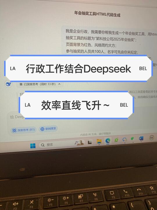 行政学会用deepseek，可以提前2小时做完工作