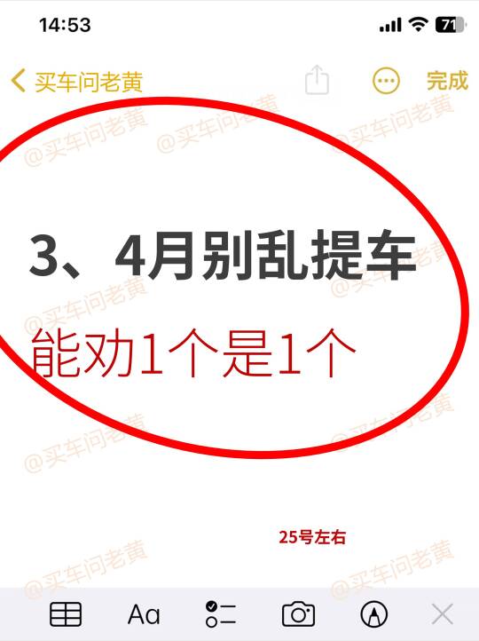 3、4月别乱提车！能劝1个是1个~