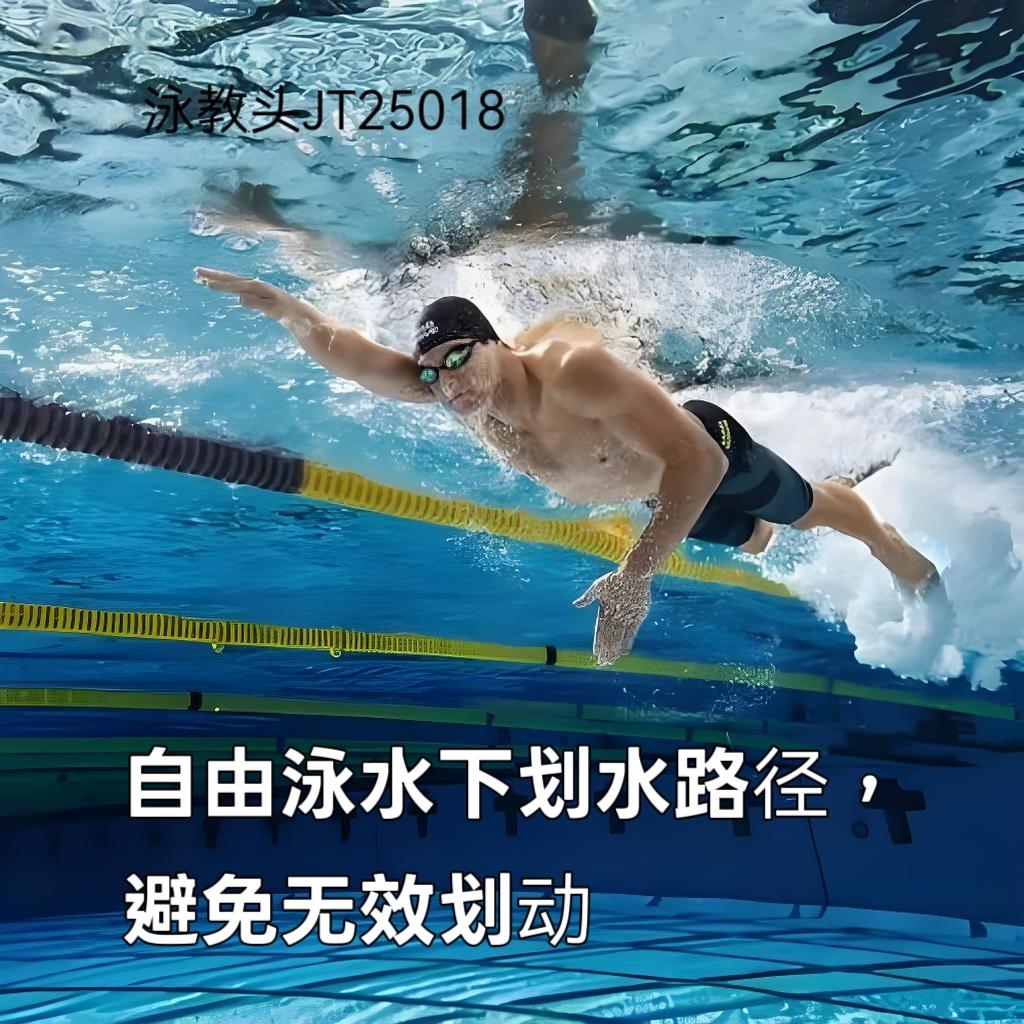 泳教头 | 泳讲堂：自由泳水下划水路径，避免无效划动
 
不少泳友游自由泳时，手