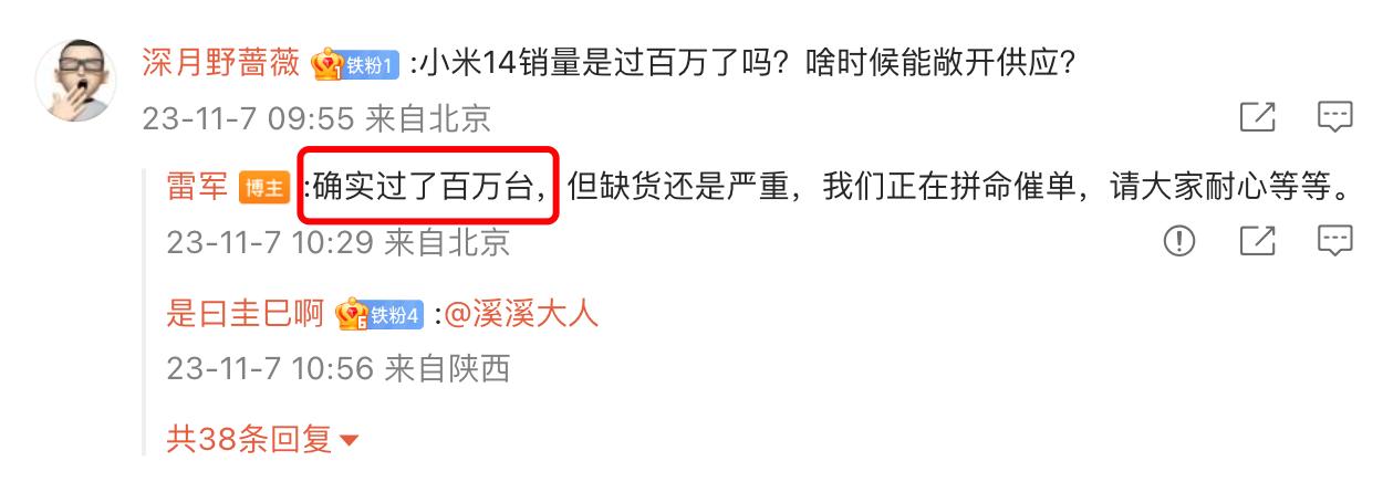 窝草，雷总亲自证实：小米 14 销量已经突破百万台

米冲高，这回终于成了！

