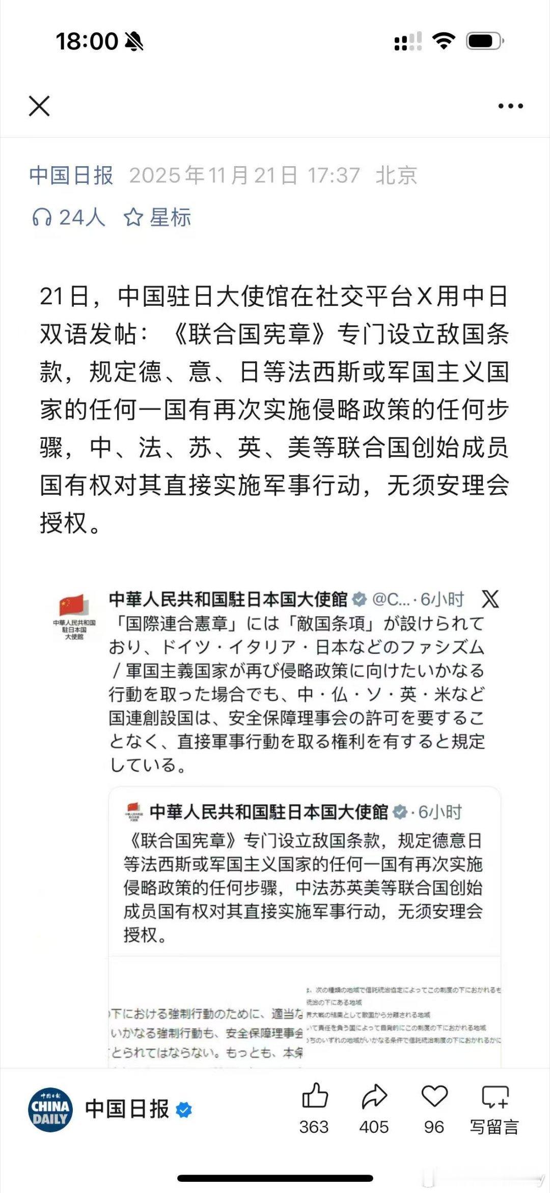 1日，中国驻日大使馆在社交平台X用中日双语发帖:《联合国宪章》专门设立敌国条款，