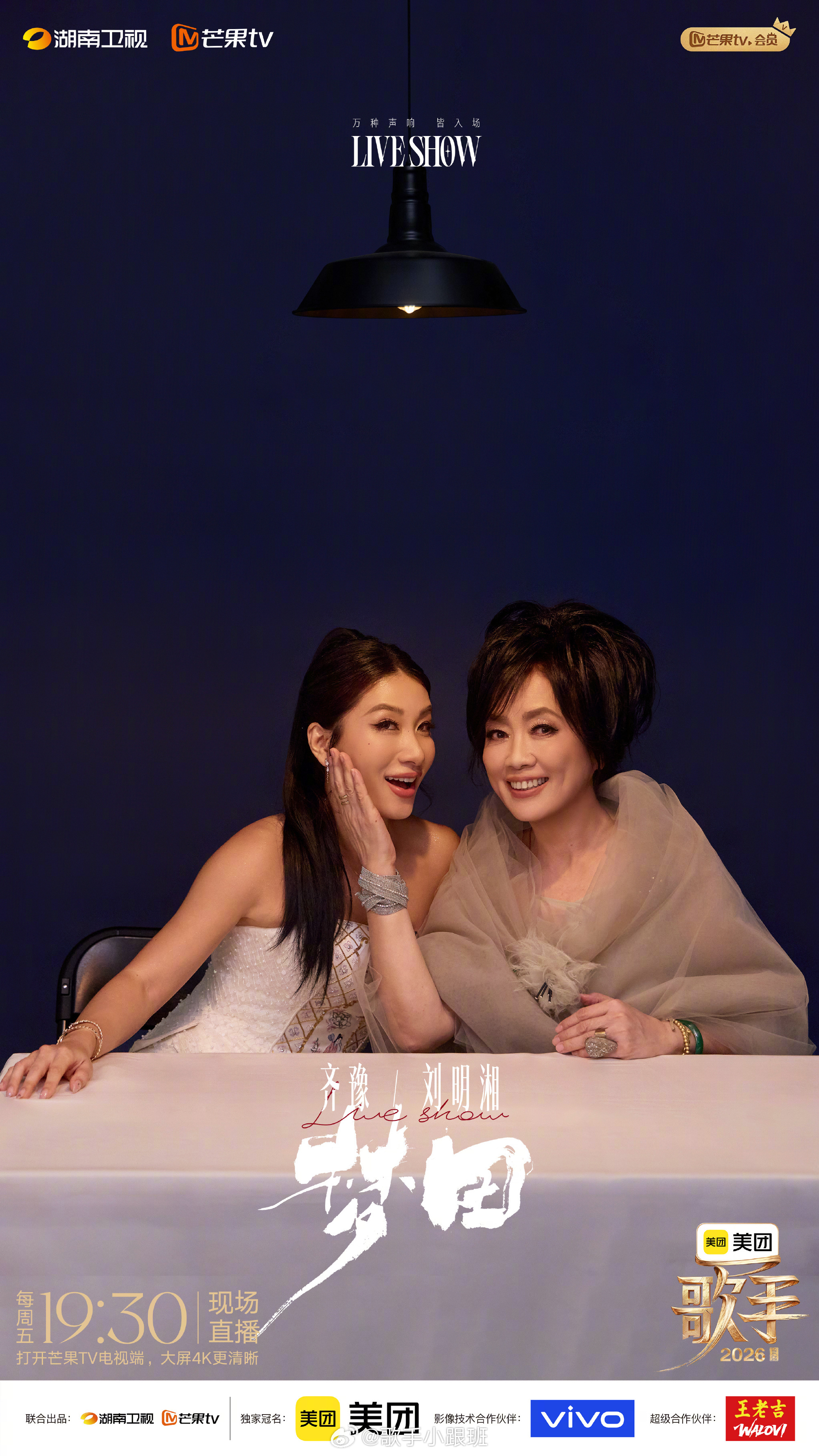 齐豫+刘明湘《梦田》舞台评价！歌手直播歌手歌手2026