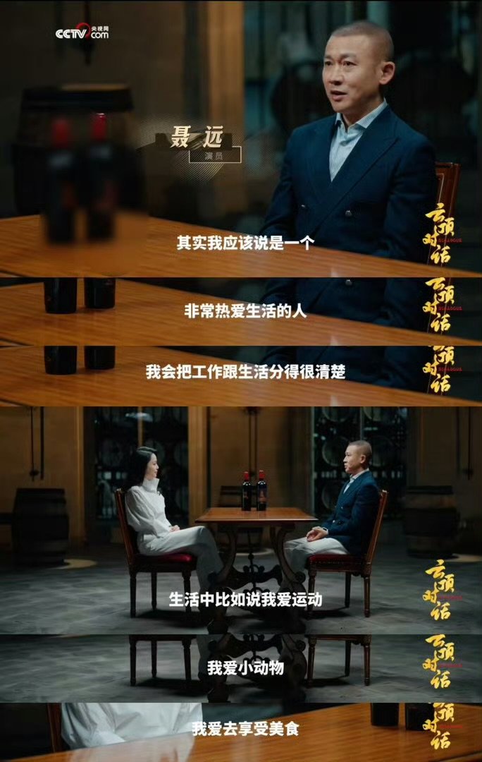 聂远时刻在为下个角色做准备央视网云顶对话聂远江南春云顶对话入戏时沉淀揣摩人物，出