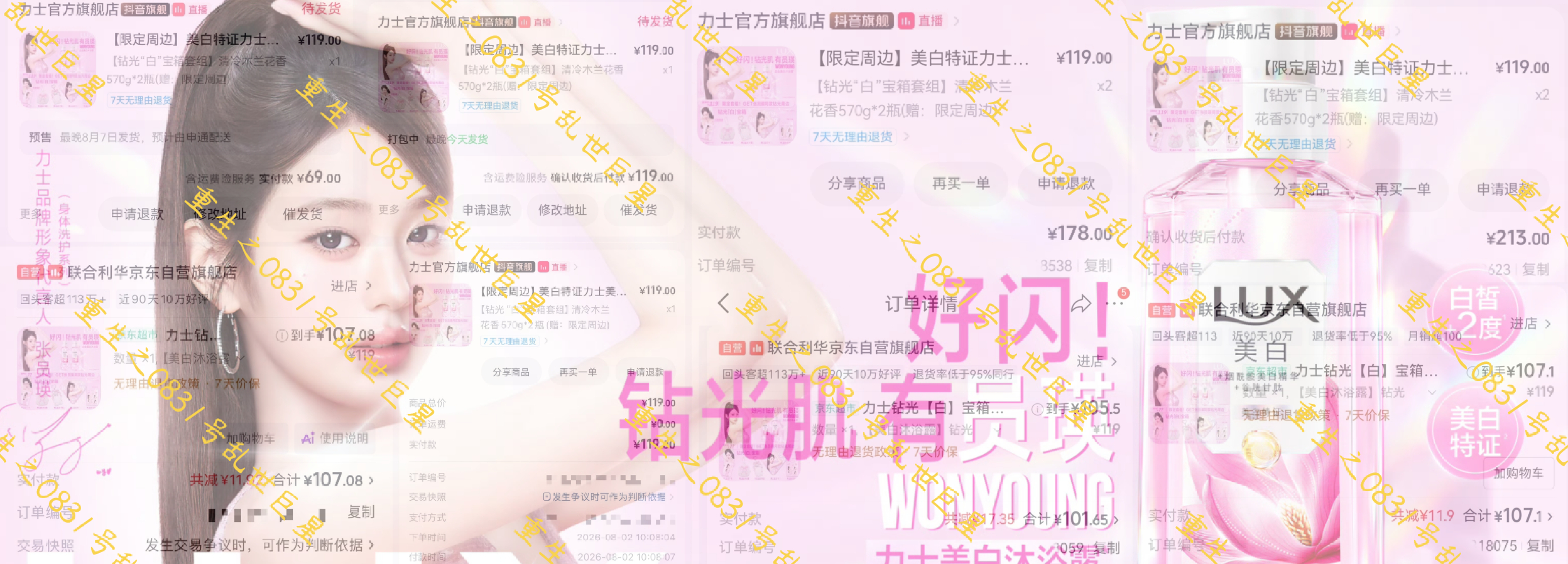 张元英 *10 张元英力士品牌形象代言人 钻光肌 有员瑛