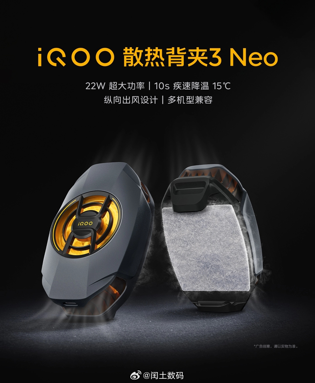 手游党救命神器！夏天玩游戏手机烫到降频？iQOO散热背夹3 Neo，22W大功率
