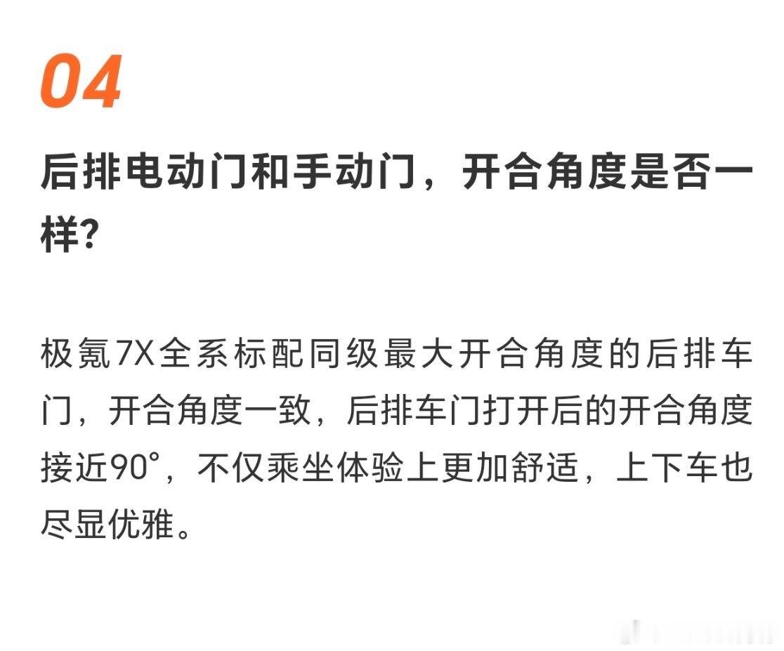 极氪7x后门开合角度接近90°，这是2024年的事儿了。这个功能对于老人或者抱小