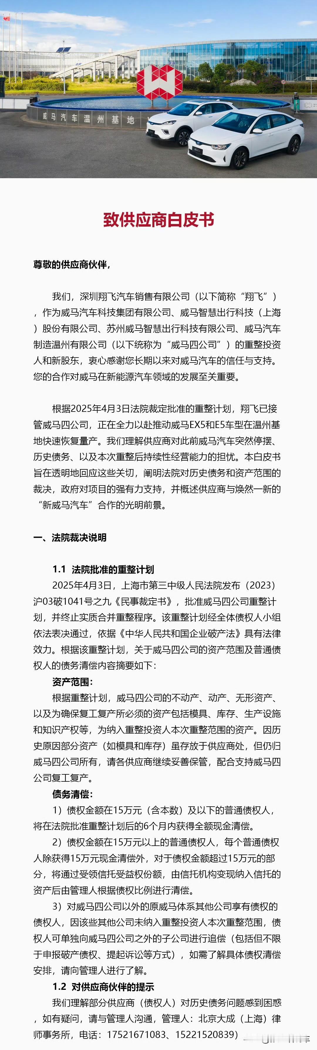 大佬接手、威马要复活了？
9月6日，威马汽车发布重组情况说明，宣布将于本月复产E