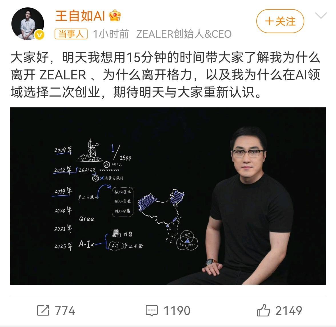 王自如二次创业 回来了，大家对于离开格力还是有一些好奇的。上市企业的副总，不比创