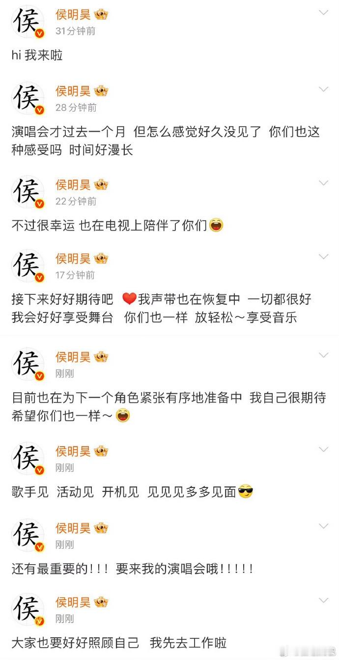 侯明昊安抚粉丝侯明昊声带恢复中侯明昊安抚粉丝，好好照顾自己 我们下次见！ 