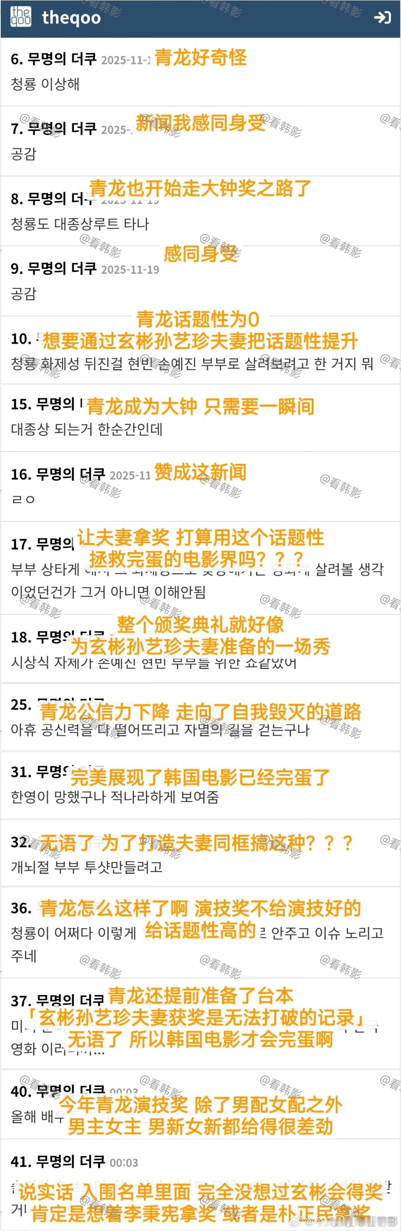 玄彬孙艺珍得奖被韩国人骂惨咯“老登的派对” 