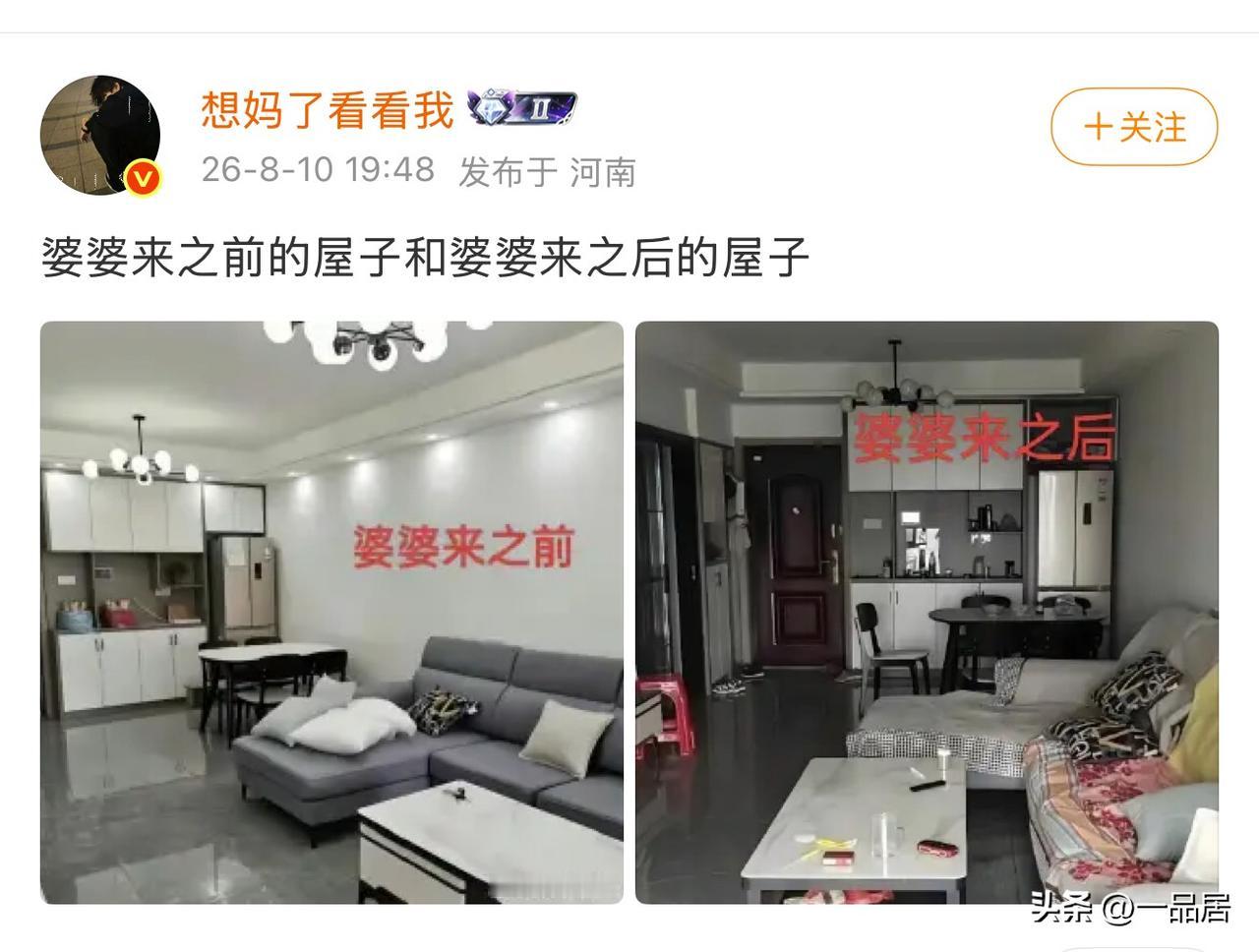 有网友发文，婆婆来之前和来后的家里前后对比照片。看到网友评论，各有各的侧重点，笑
