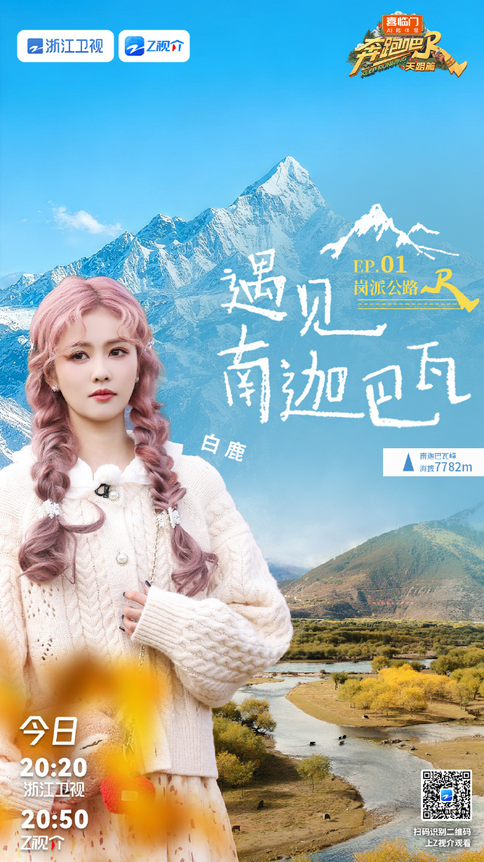 白鹿旅游搭子准备就绪，今晚和鹿鹿一起开启天路之旅，期待节目上线啊~ 