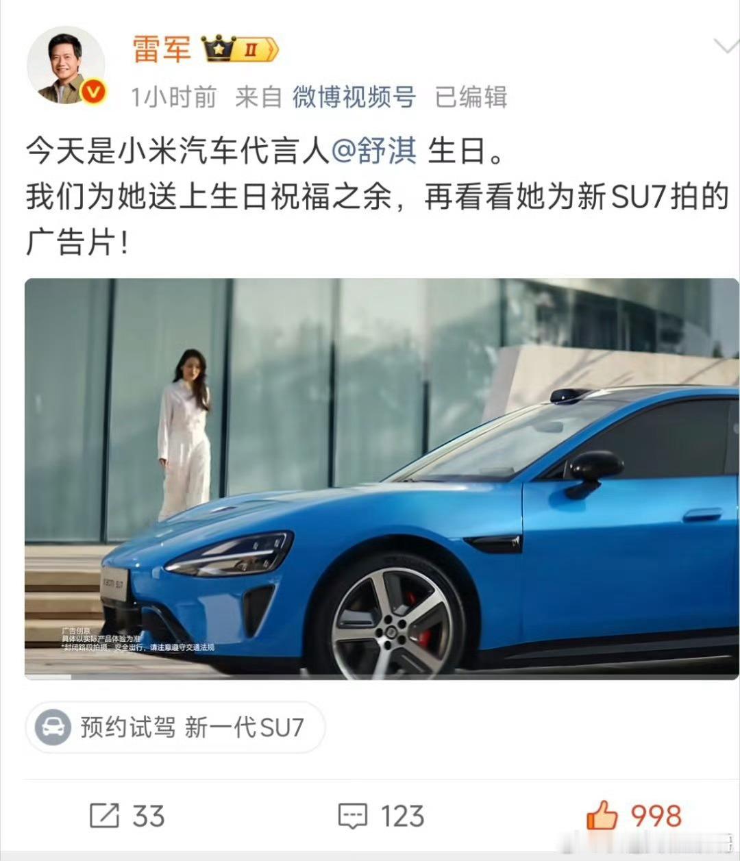 雷总真是上心，亲自给舒淇生日祝福 