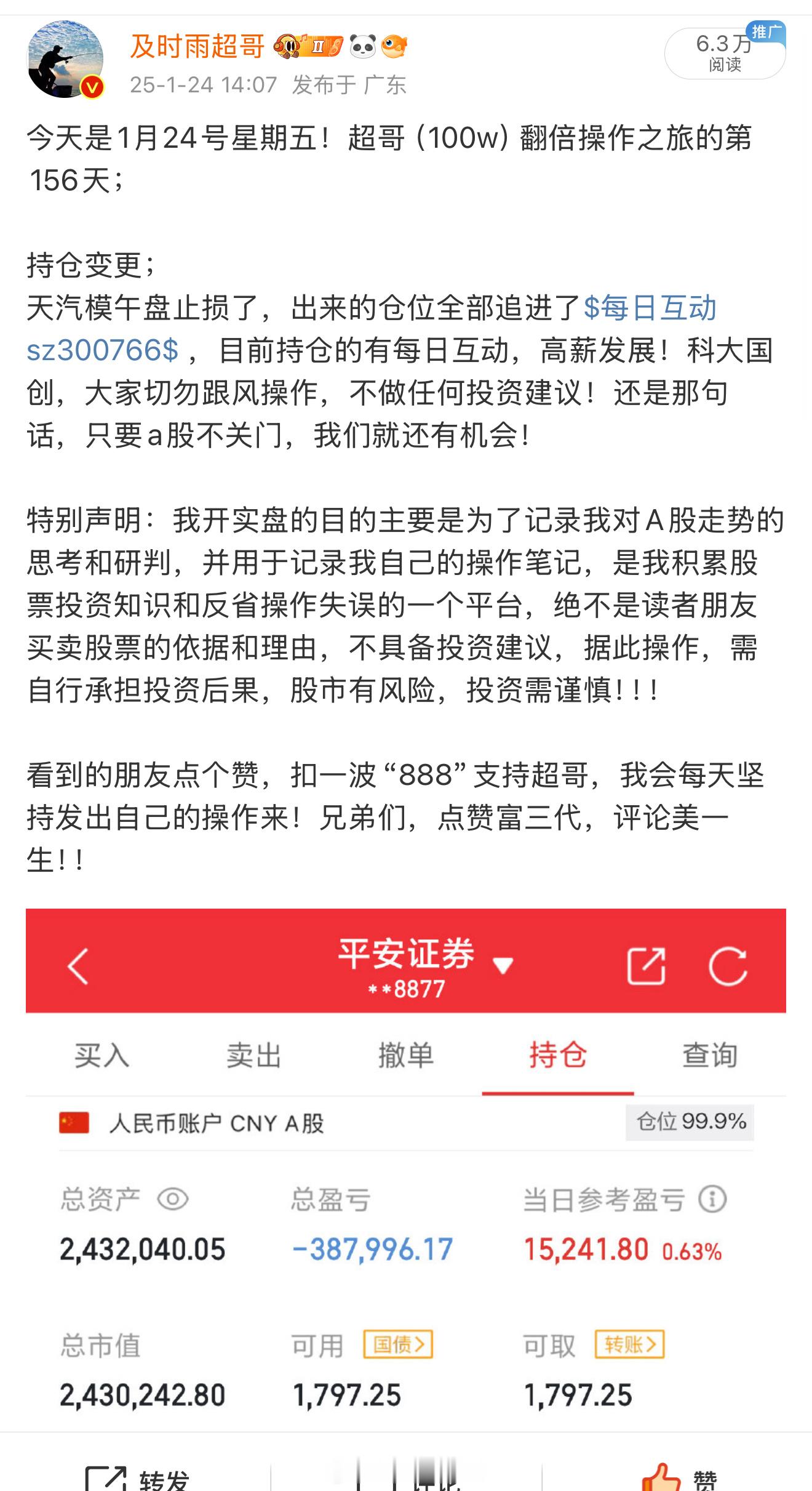 多的不说少的不捞，所有粉丝点个赞，扣一波“888”支持超哥如何？不喜欢潜水人员！