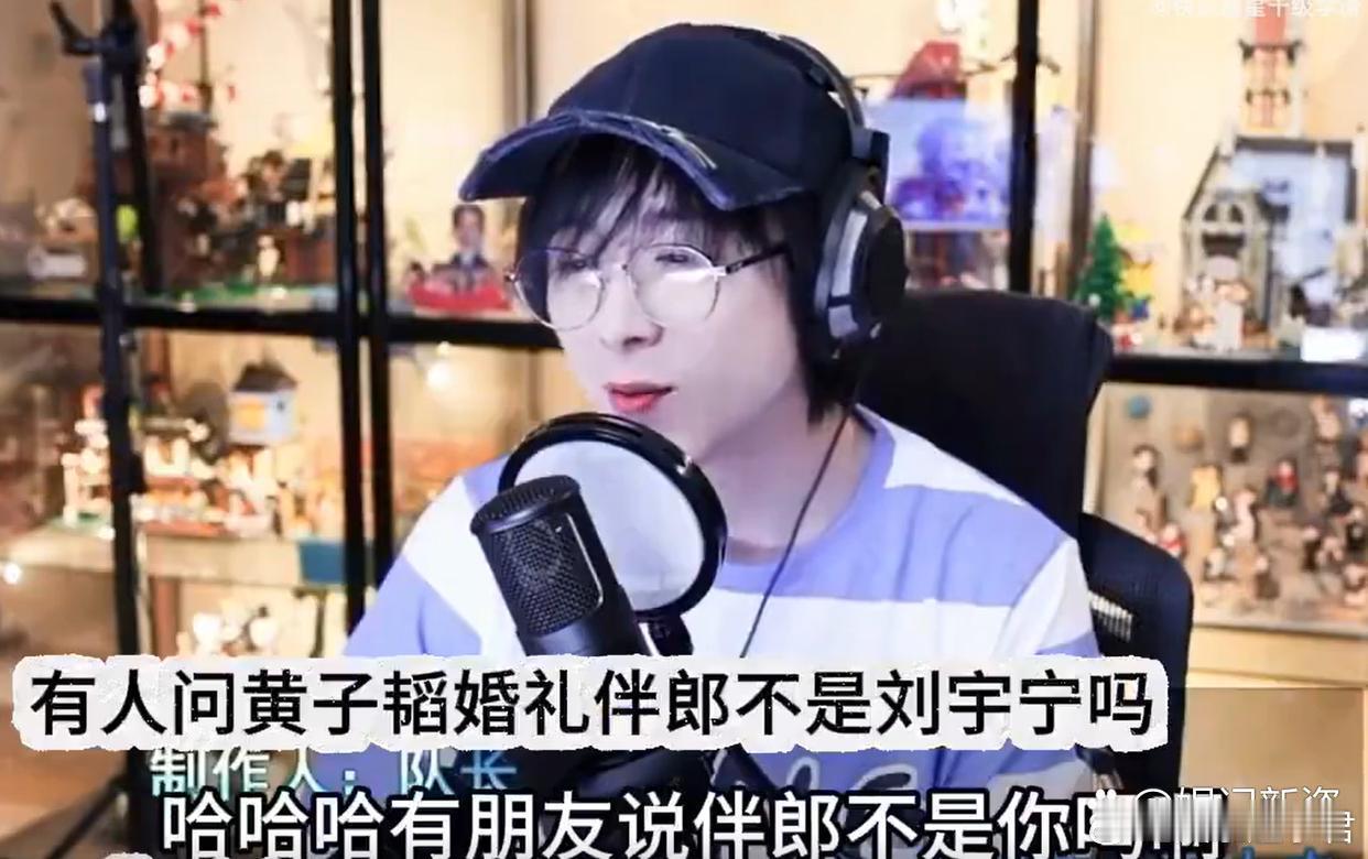 刘宇宁 我当不了伴郎刘宇宁又开直播了！对于粉丝问的为什么在黄子韬的婚礼没有当伴郎