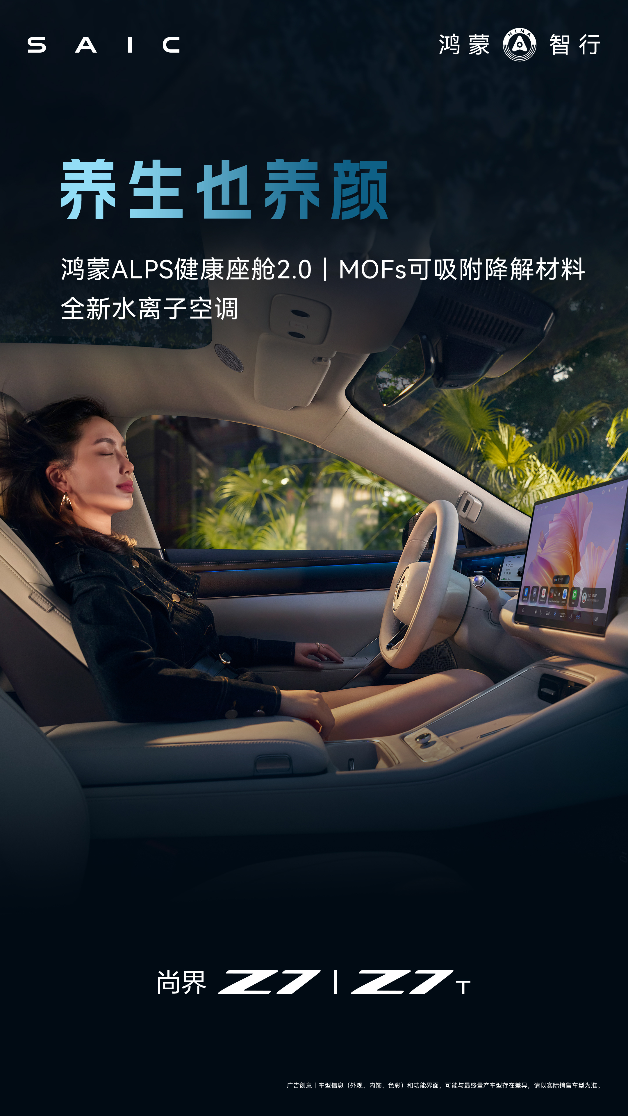 尚界Z7最美科技轿跑尚界Z7座舱主打“高情绪智慧空间”，首搭灵感橱窗及随动屏。新