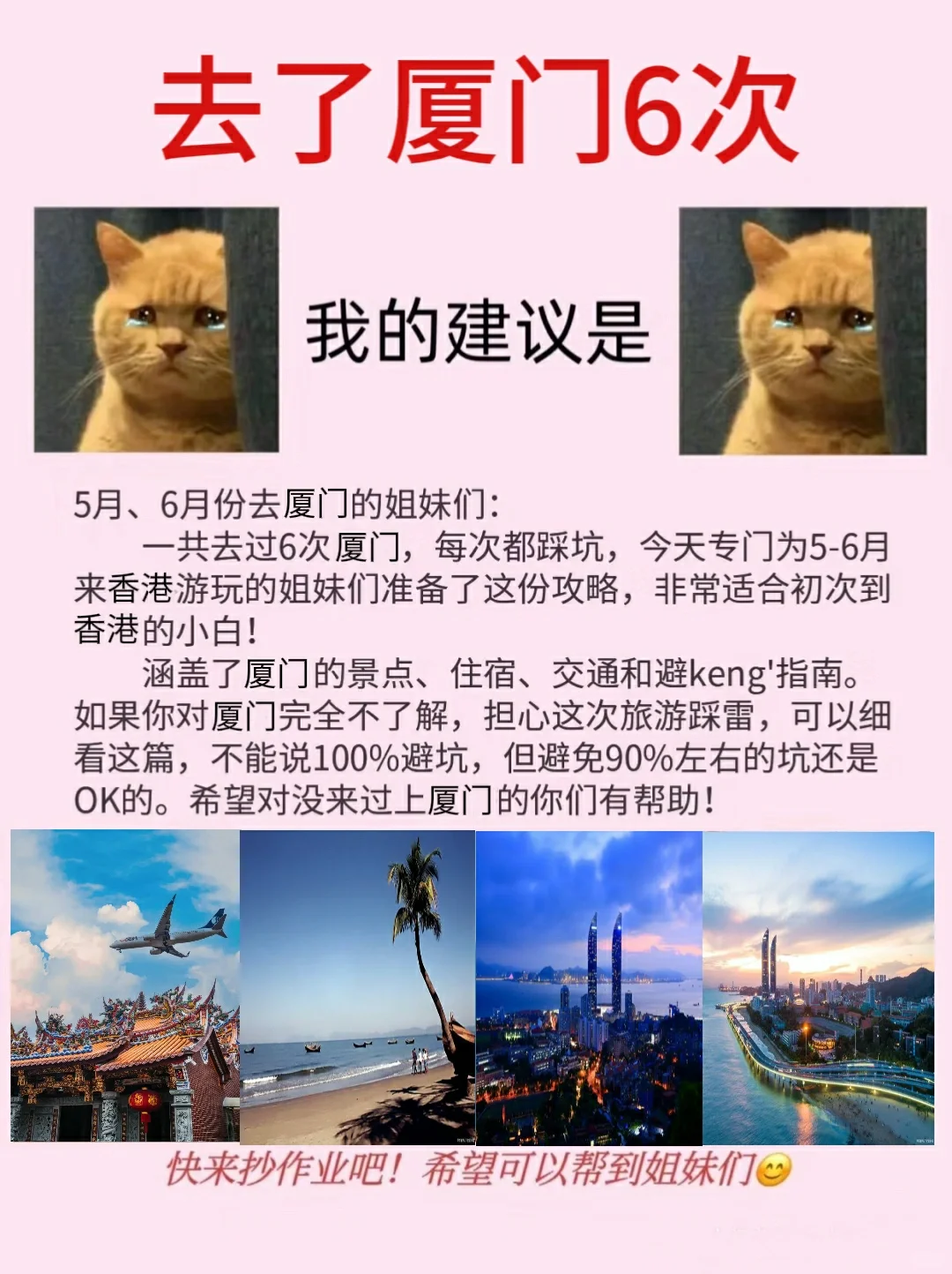 5-7月来厦门旅游的姐妹，进来听劝😘