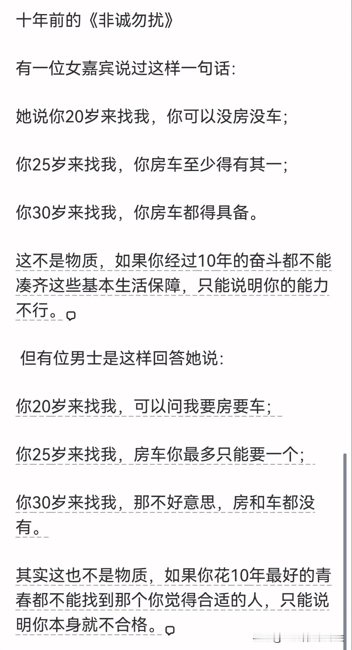 房可以从30平升级到300平，
车可以由5万元升级到50万元，
你能从30岁回到