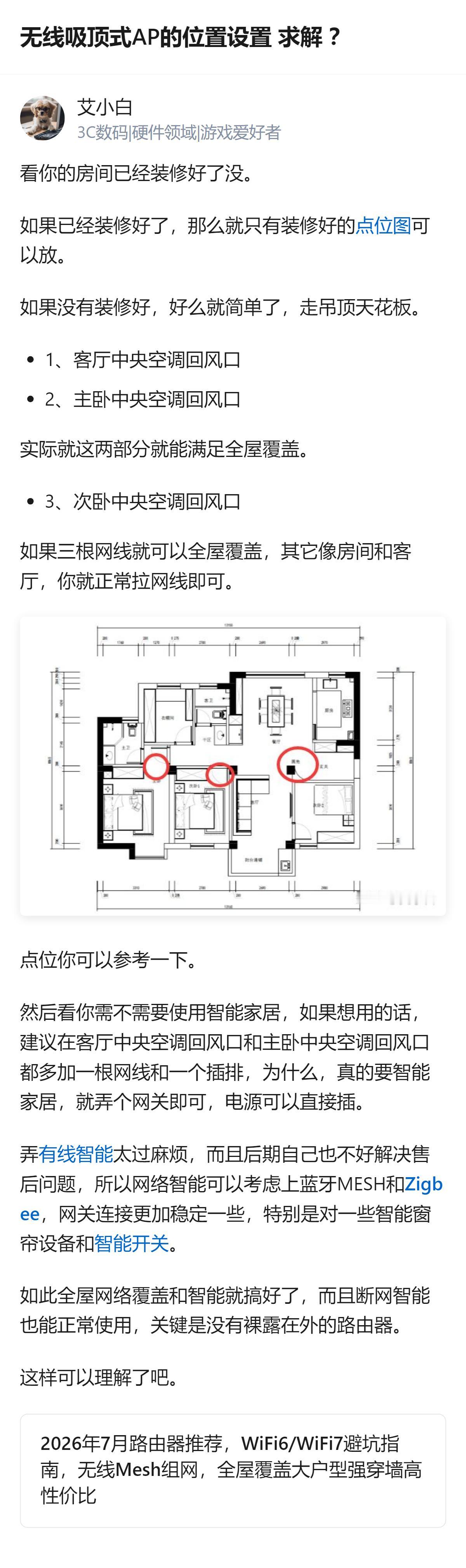 原来装修完装吸顶AP别瞎放，优先塞中央空调回风口就行，还能顺便给智能家居留好网线