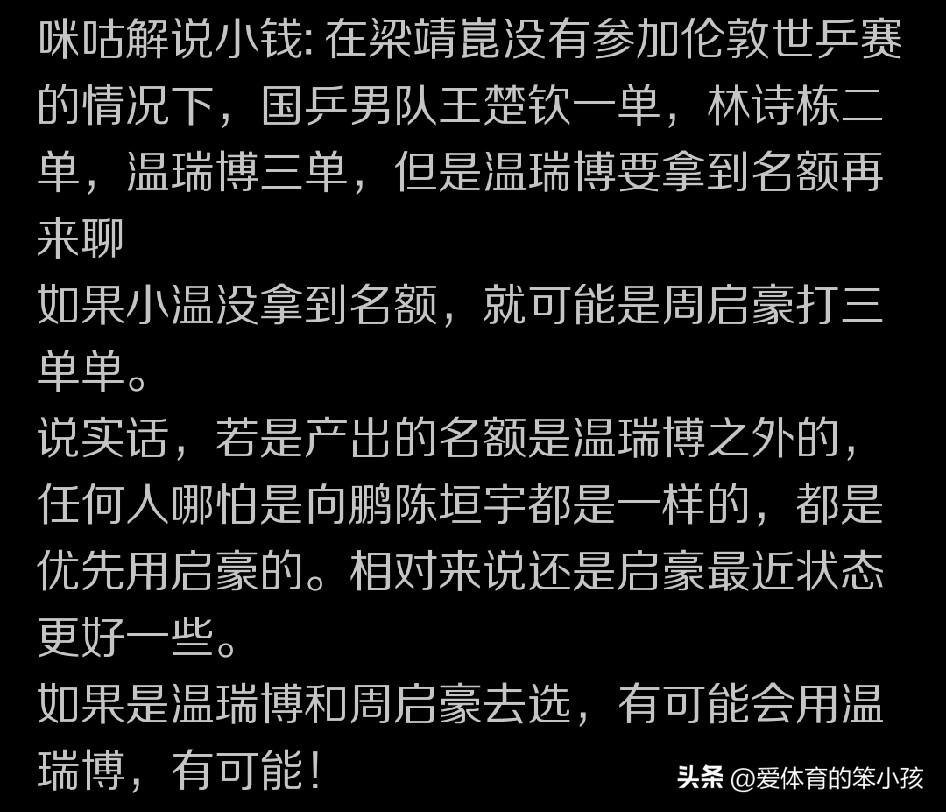 尽管国乒男队世乒赛团体赛的正式参赛名单还未出炉，而且在国乒女队第四名额也已经产生