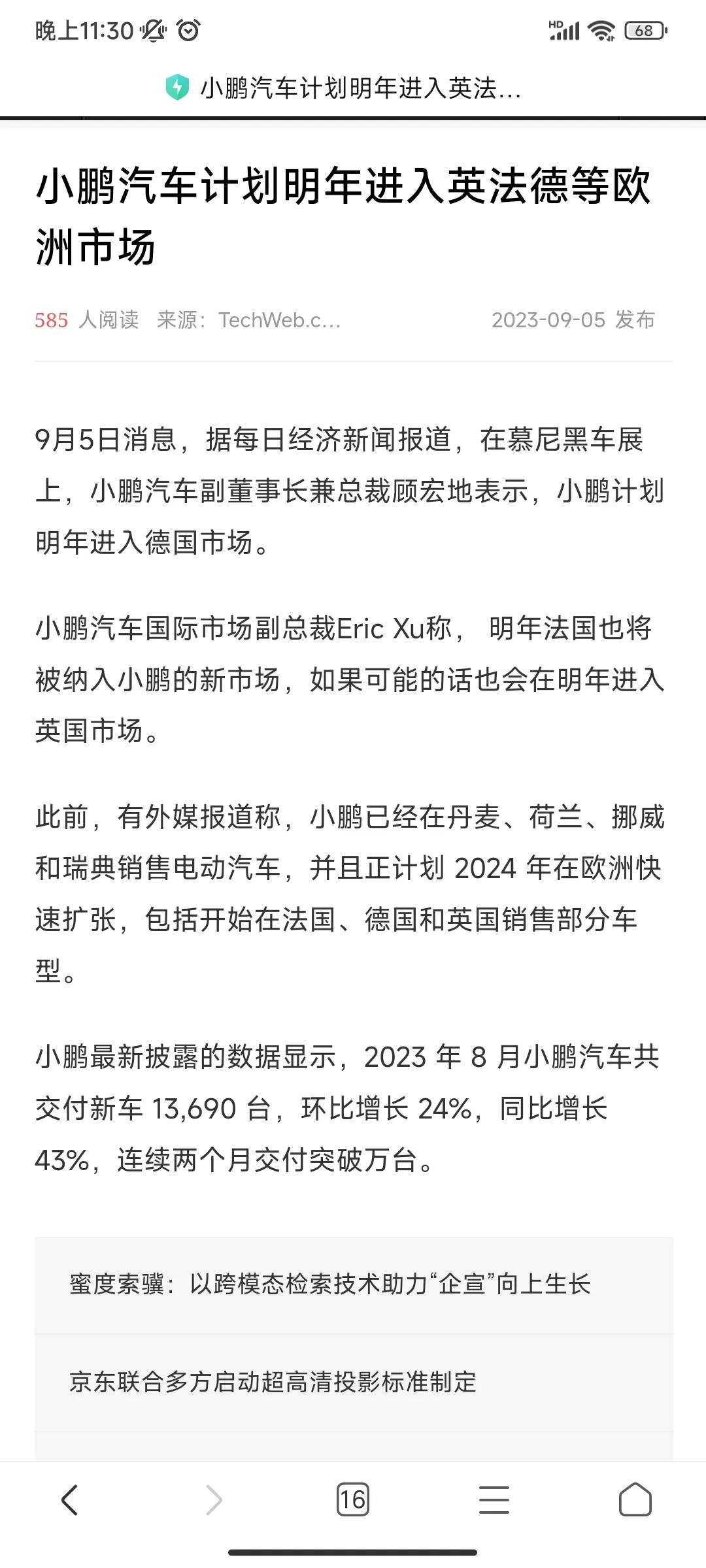 小鹏还没有放弃出海计划，计划明年进入英法德等欧洲市场，我是觉得国产汽车应该出海，
