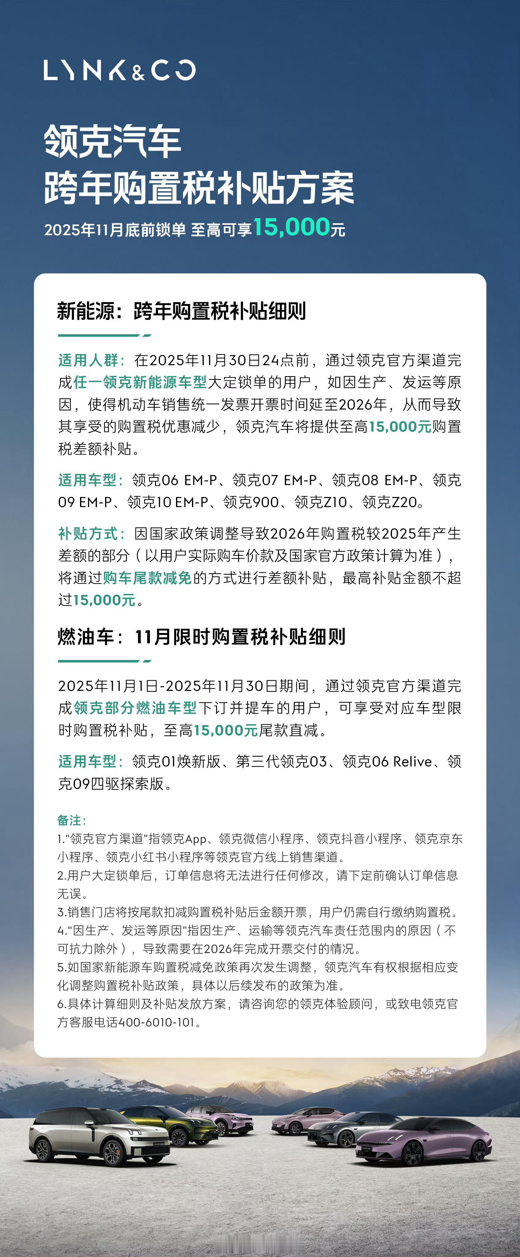 领克的购置税补贴方案也来了算是给观望犹豫的用户一点定心丸就目前领克这些车里我依然