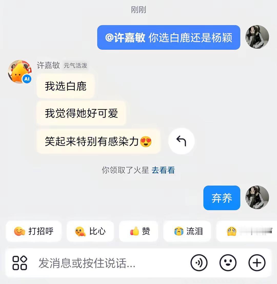 超敢串哦。白鹿 杨颖