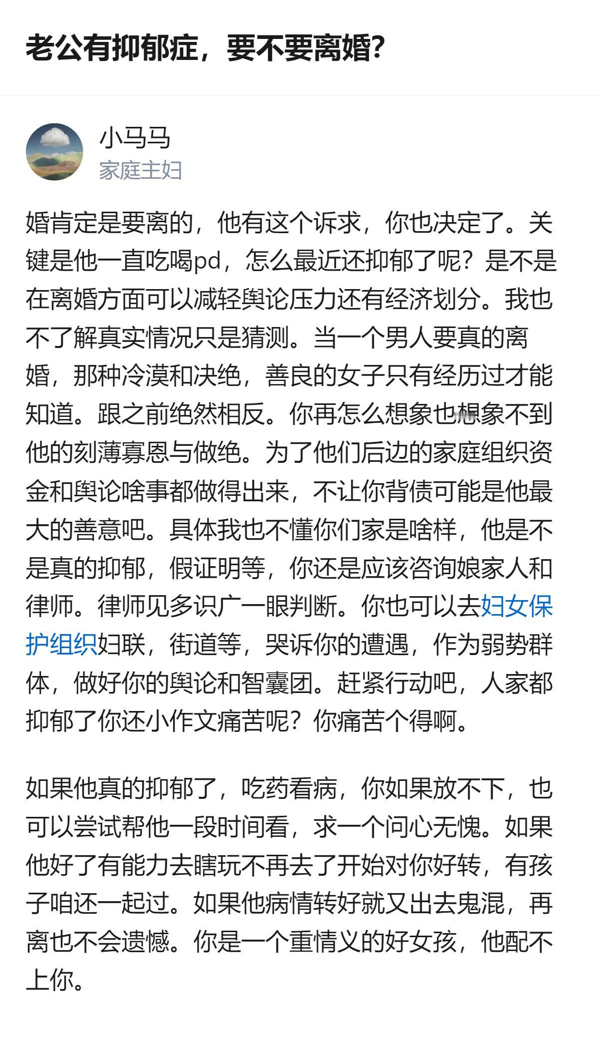 从现有信息看，针对“老公有抑郁症要不要离婚”的问题，回答者明确指出对方并非因病导