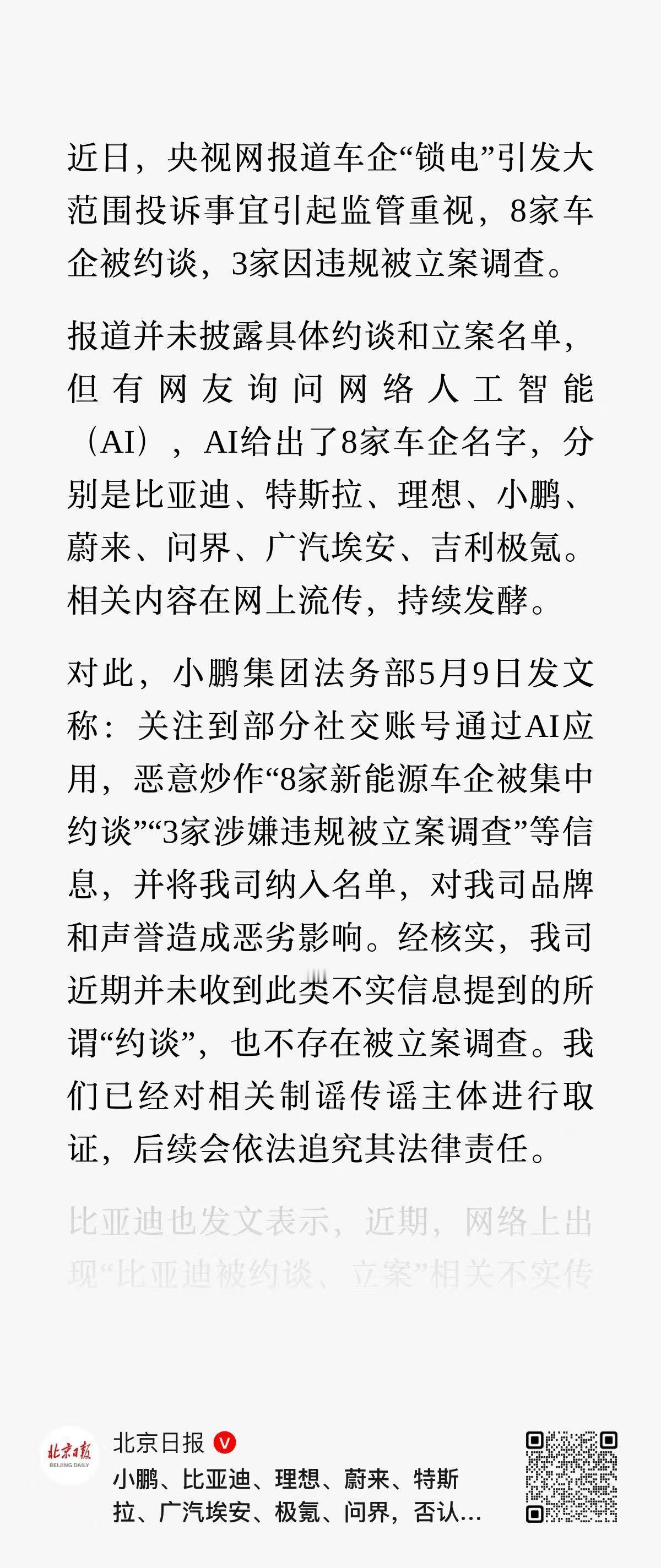这个在行业应该是普遍操作，所以具体谁家并不重要，具体谁家电池，也不重要。你可以理