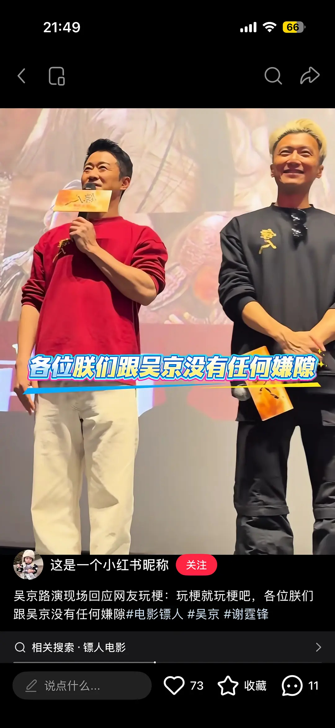 吴京回应被玩梗：玩梗就玩梗吧 各位朕们跟吴京没有嫌隙 