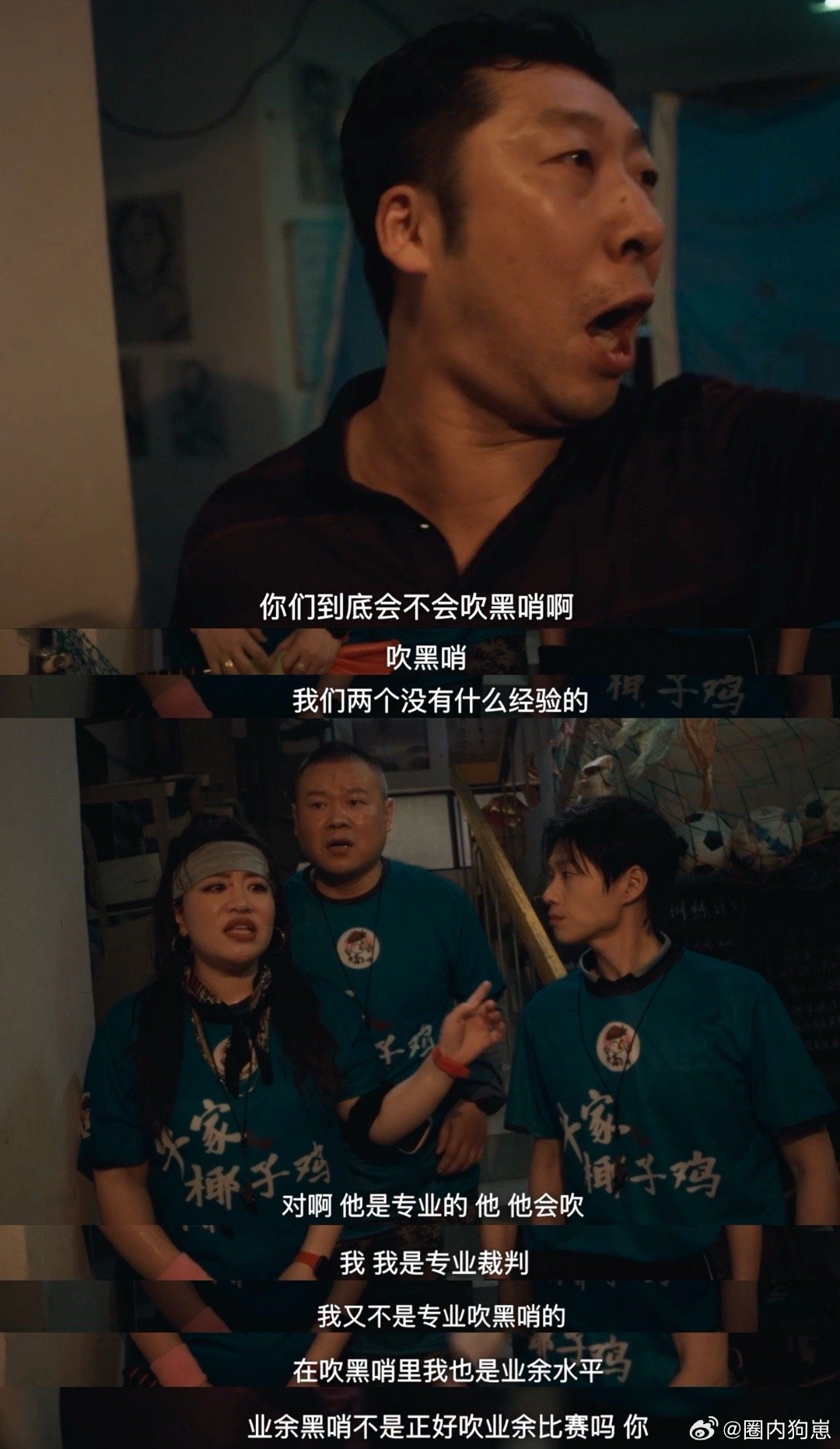 中国球迷的嘴替出现了 以前觉得中国足球的梗只能脱口秀讲，没想到悬疑剧也敢碰。九号