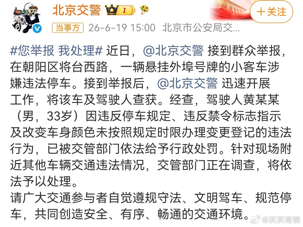 黄子韬方道歉黄子韬就违停致歉，并提醒网友勿将改色未备案"混淆为"非法改装"对于恶