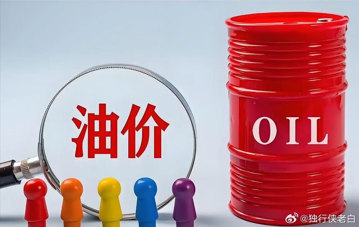 燃油车司机开心了，油价涨了个寂寞。昨天晚上彻夜排队的人郁闷了，原来说油价要上涨1