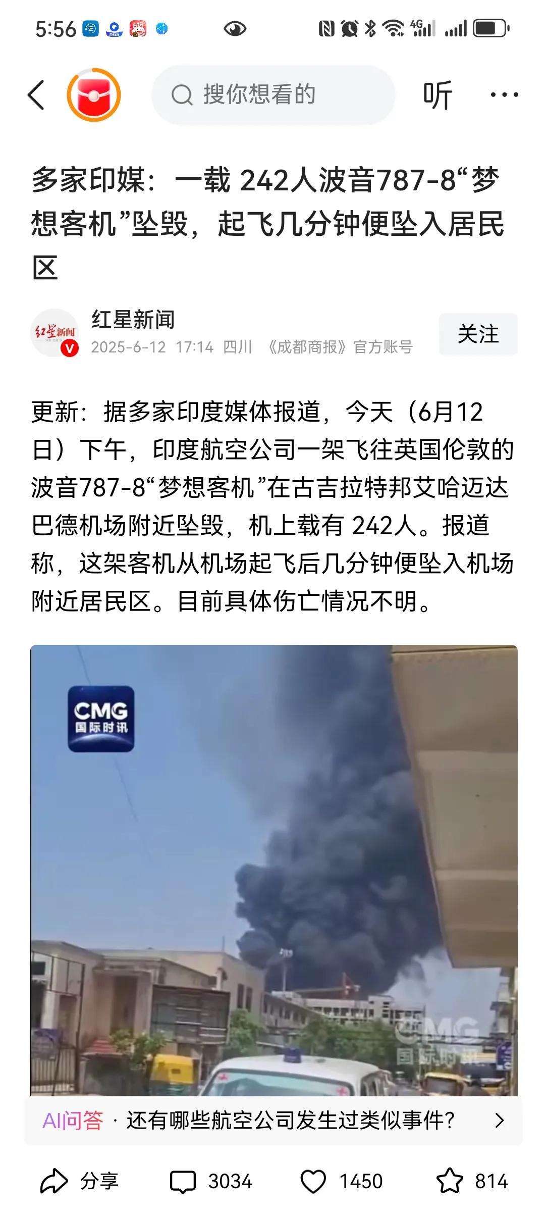 太揪心了！当地时间12日，印度航空一架波音787 - 8梦想客机在古吉拉特邦艾哈