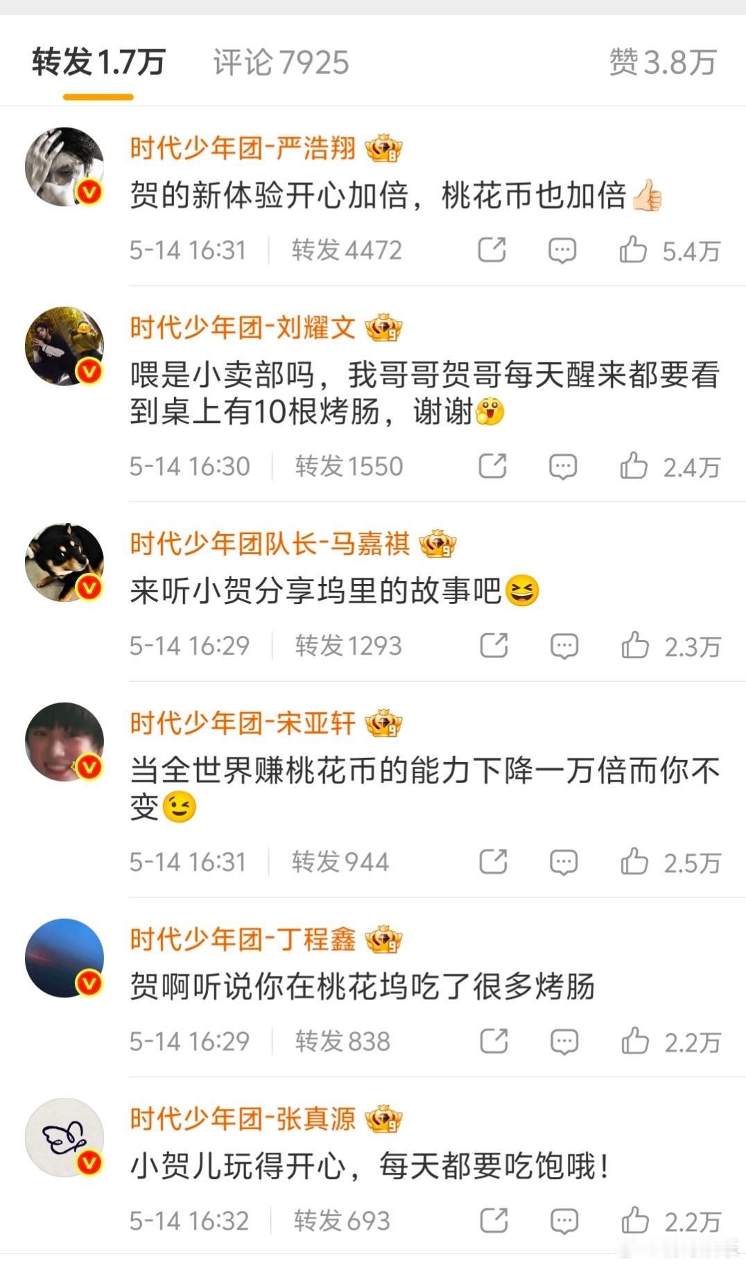 时代少年团全上线了时代少年团给贺峻霖综宣 时代少年团团魂上线了 