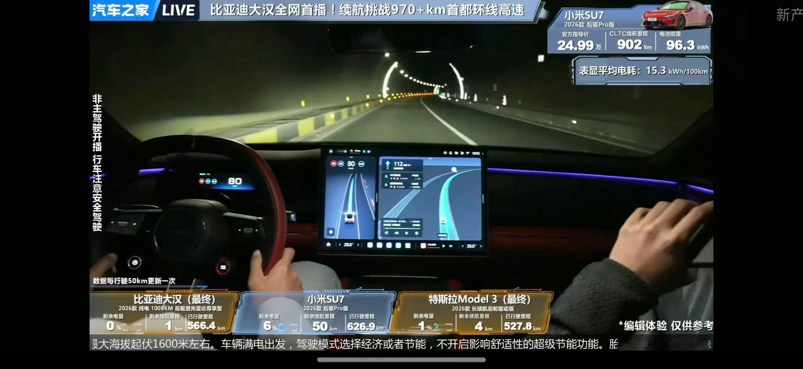 喷了，当头一棒汽车之家测大汉cltc 1008km、SU7cltc 902km、