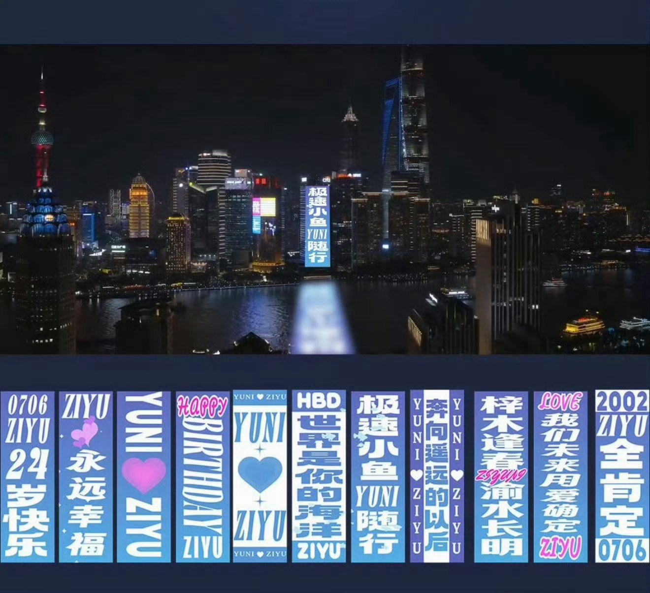 好幸福啊梓渝0706生日快乐 zy梓渝上海外滩灯光秀