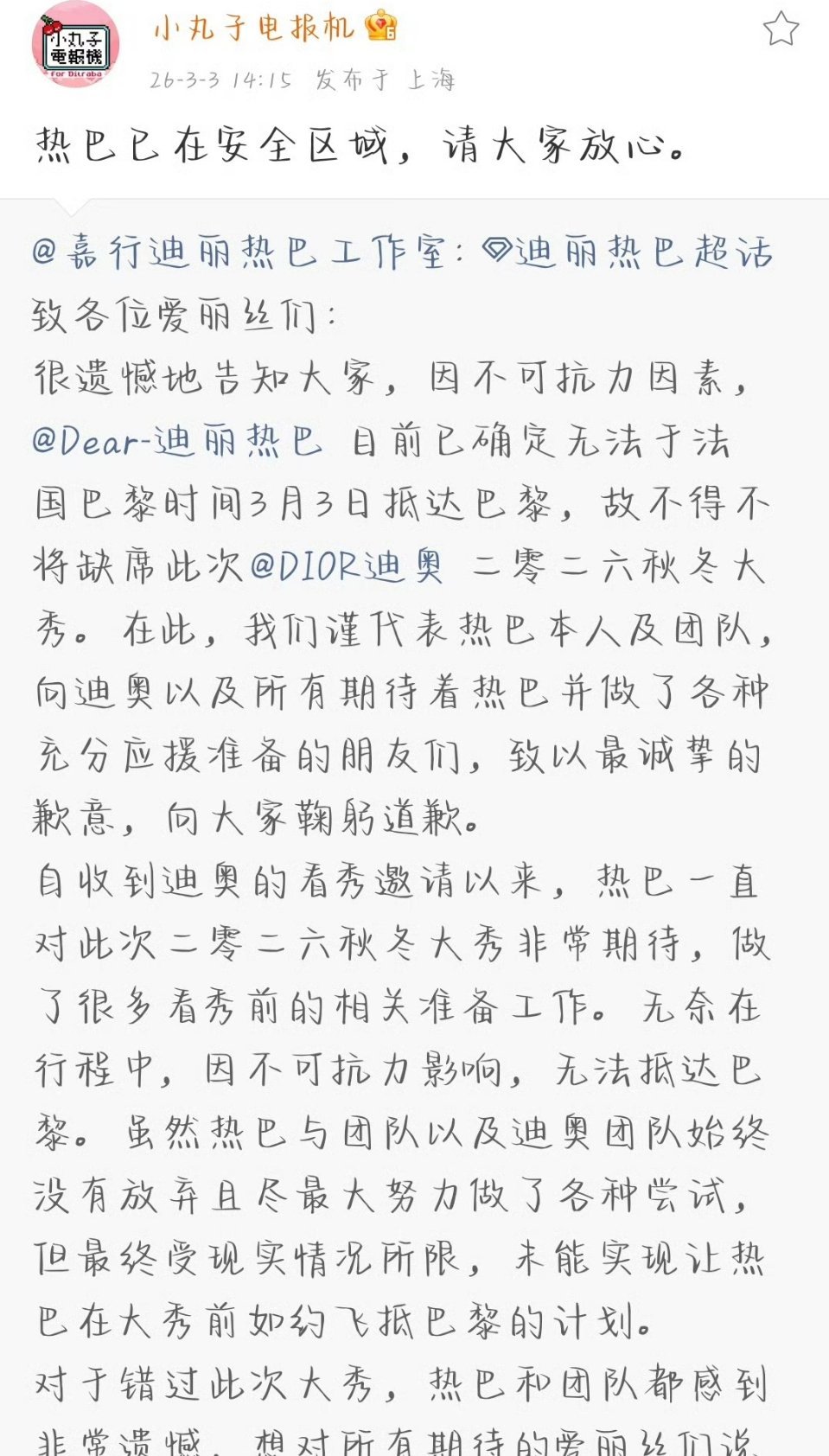 巴儿目前在安全区域好担心一定要注意安全 