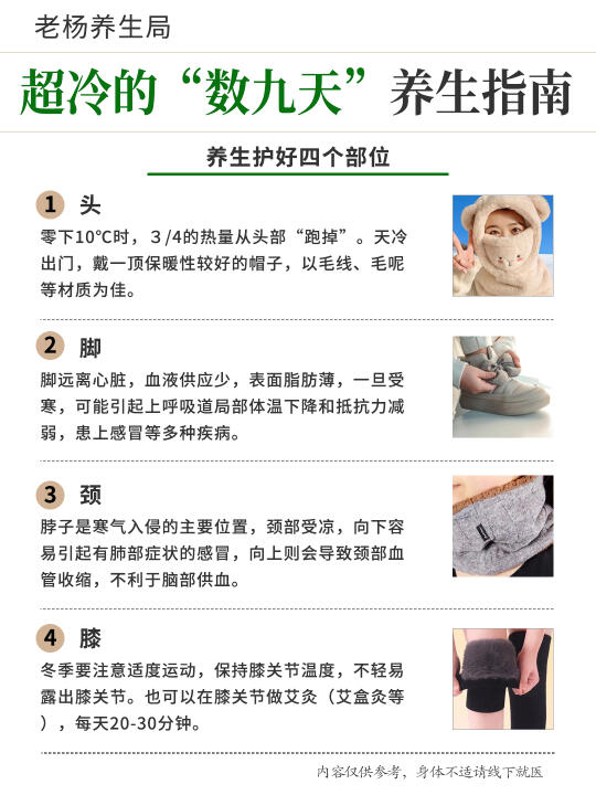 超冷天气养生指南