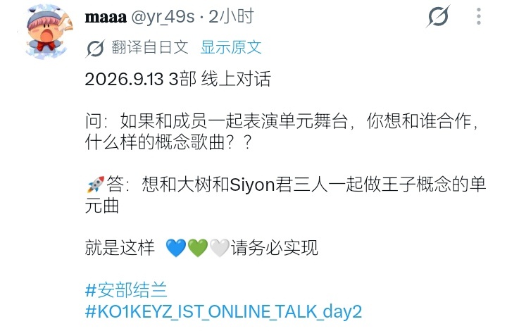 260913 影通repo🚀提及想要和视营 🍀一起做王子概念的单元曲 ​​​