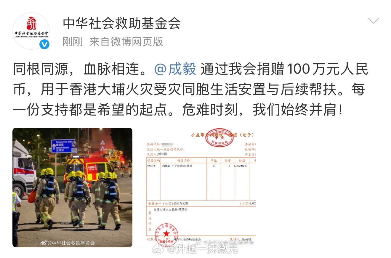 明星捐款成毅向香港捐款100万元演员成毅以本人傅诗淇，个人名义默默地通过向受灾的