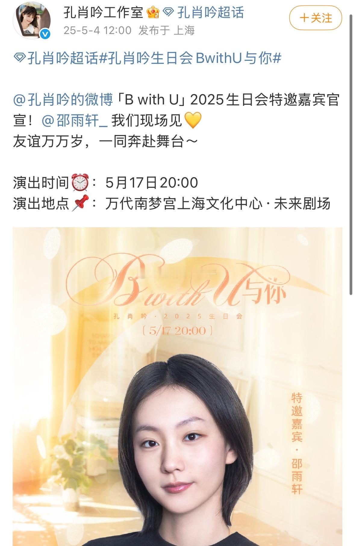 接投稿。[哆啦A梦吃惊]我去…孔姐生日会请了那个大网红… ​​​