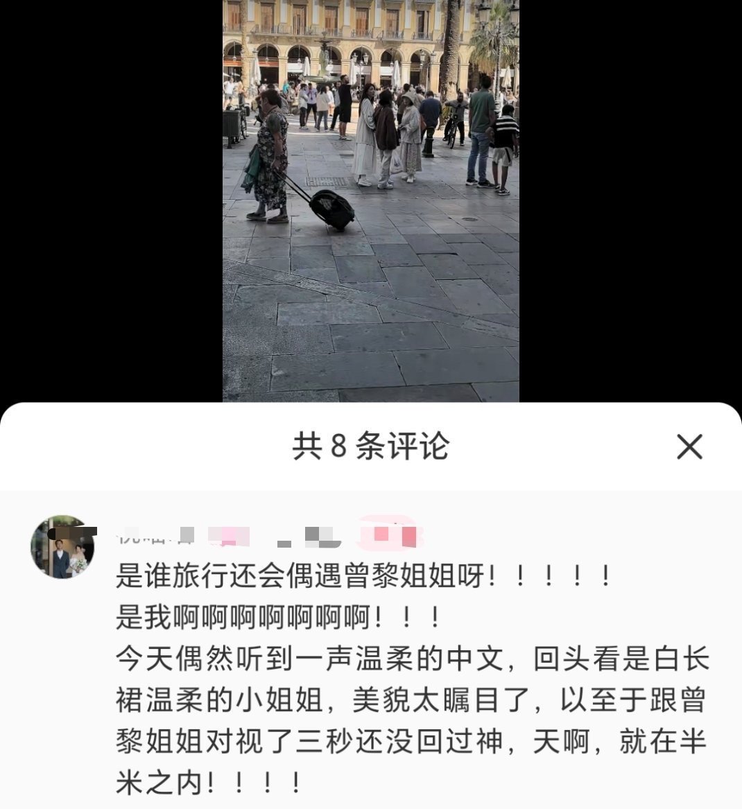 #网友巴塞罗那偶遇曾黎一家三口# 网友在巴塞罗那偶遇带着妈妈和妹妹旅行，享受假期