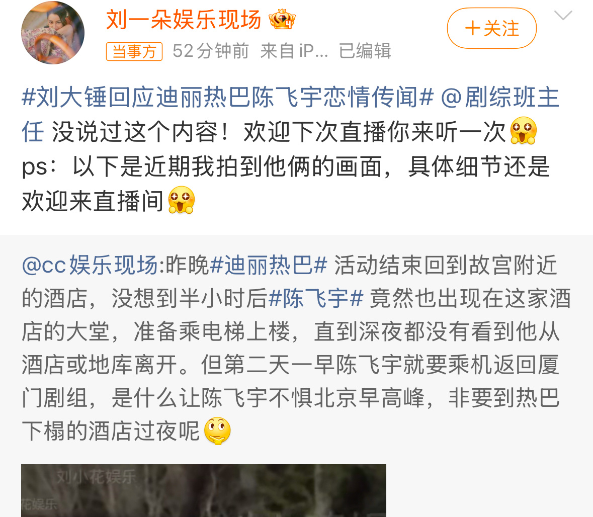 刘大锤否认回应迪丽热巴陈飞宇恋情又在拿我巴给谁挡枪。 