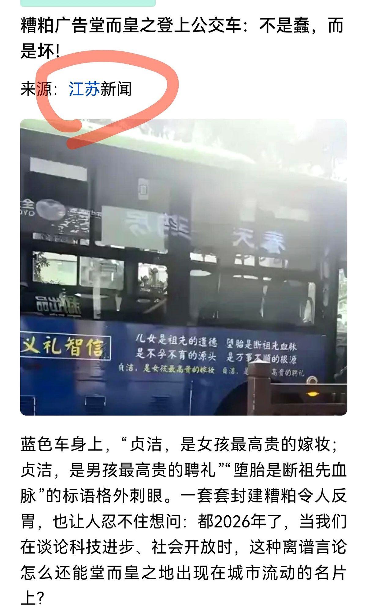 江苏新闻一句话，像一块石头砸进了平静的池塘。
他们把两个词拎了出来，“贞洁自律”