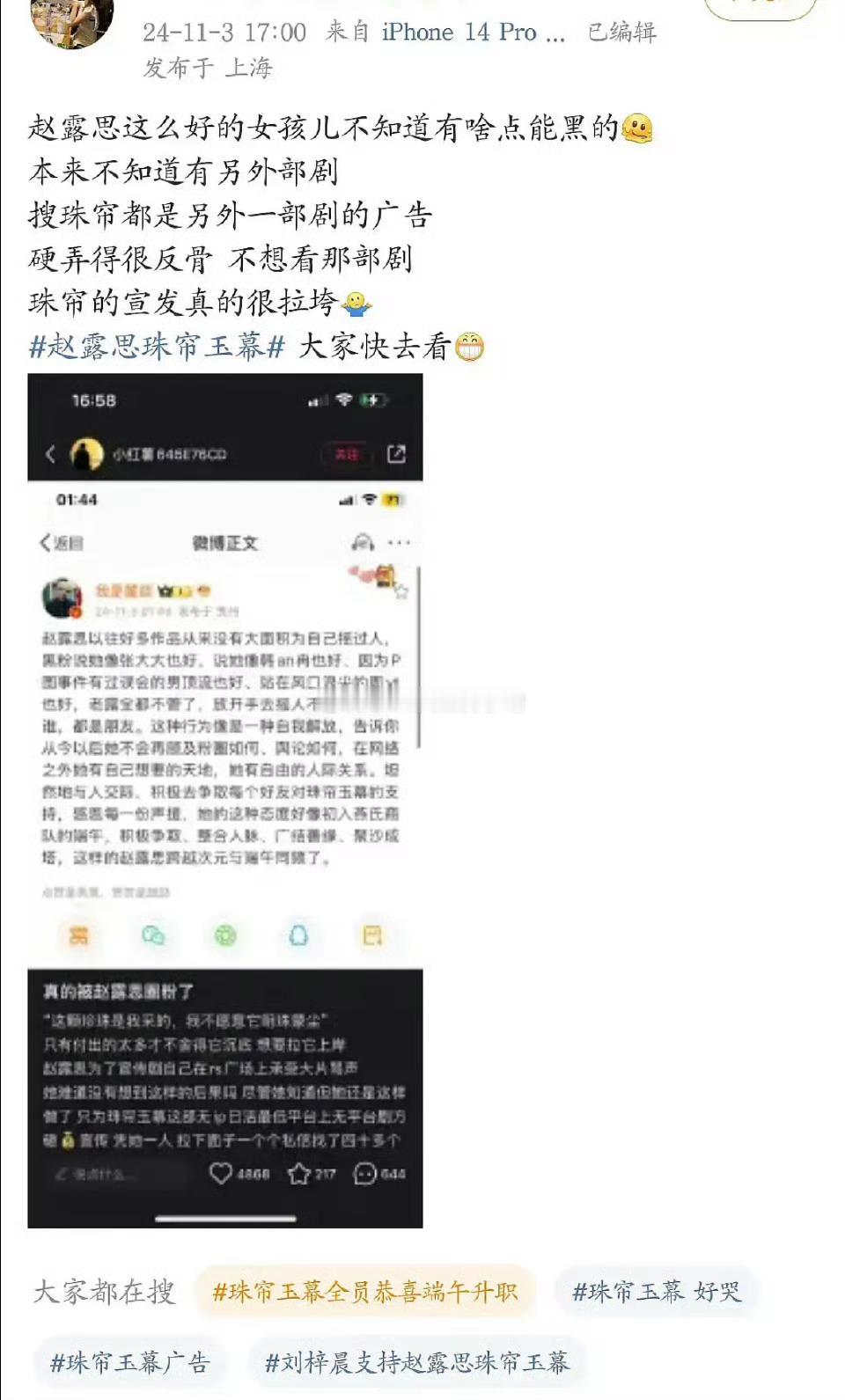 张大奕力挺赵露思，说到不想看另外的那部剧。。。。不知道是不是🐟那部 ​​​