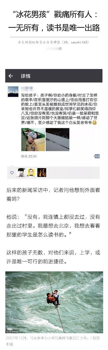 “冰花男孩”戳痛所有人：一无所有，读书是唯一出路 