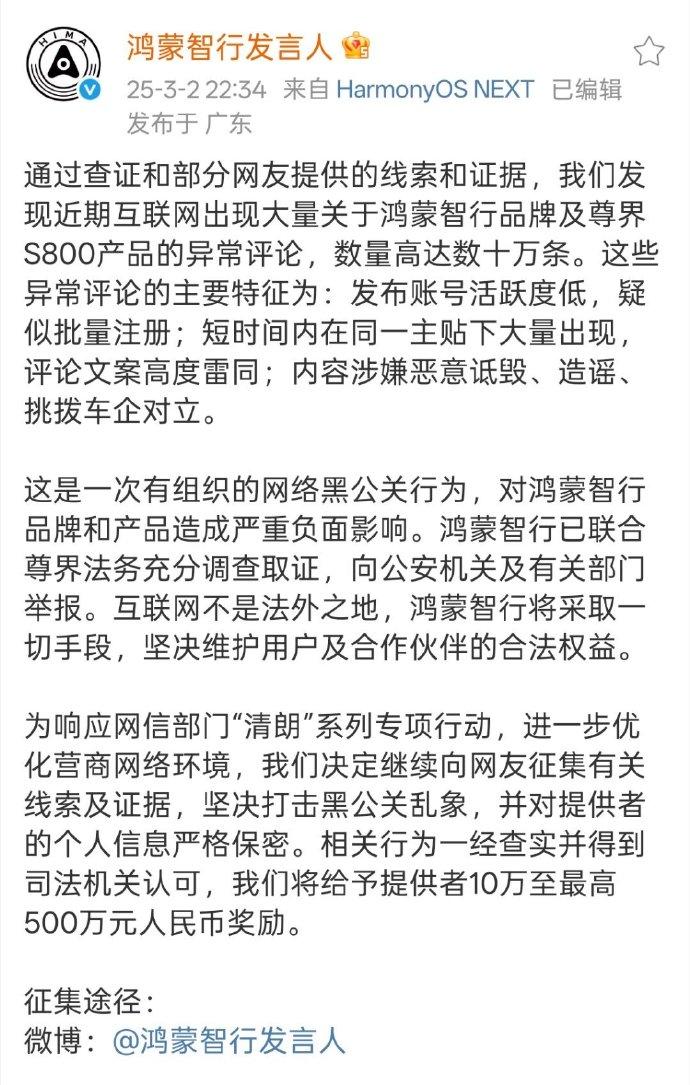 悬赏收集黑公关证据了，大家有相关证据的，可以提供起来。支持各家维护自己的合法权益