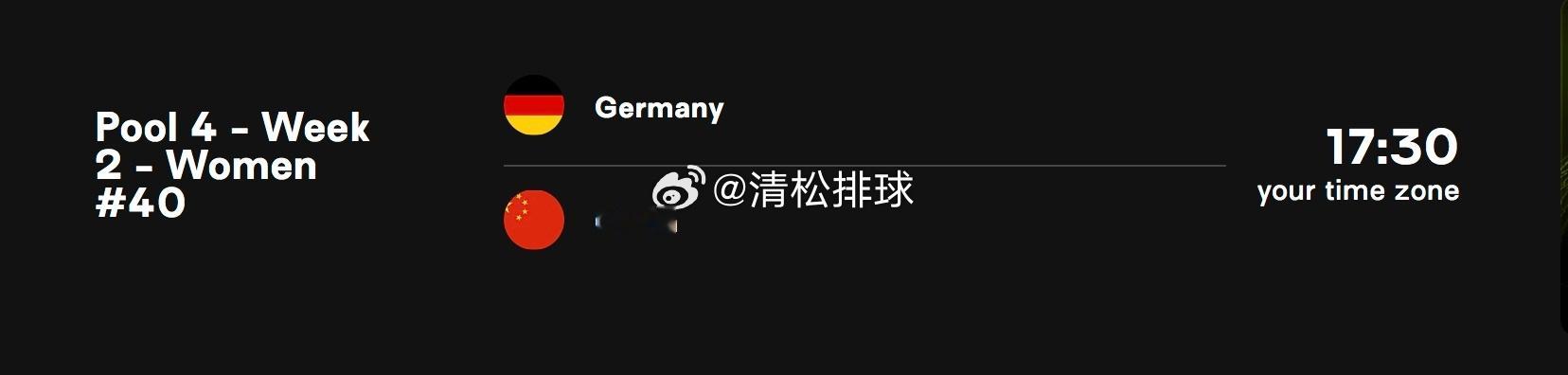 猜猜今天的首发阵容？主攻：副攻：接应：二传：自由人：中国女排vs德国女排清松带你